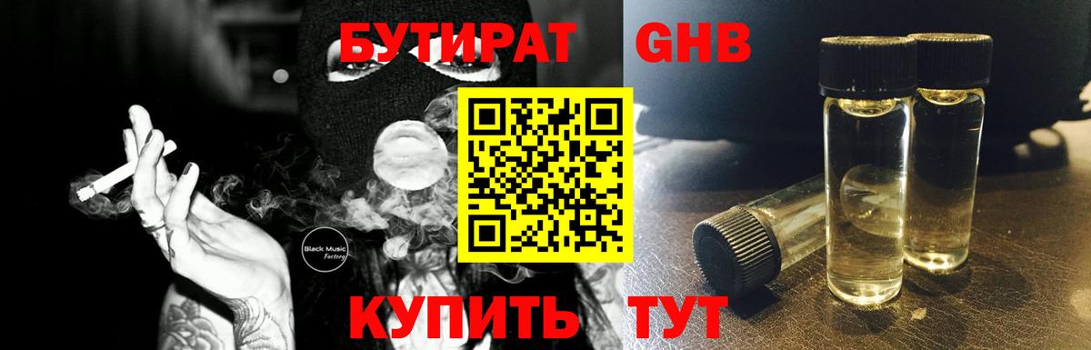 Бутират BDO 33%  Вход с VPN  Среднеуральск 