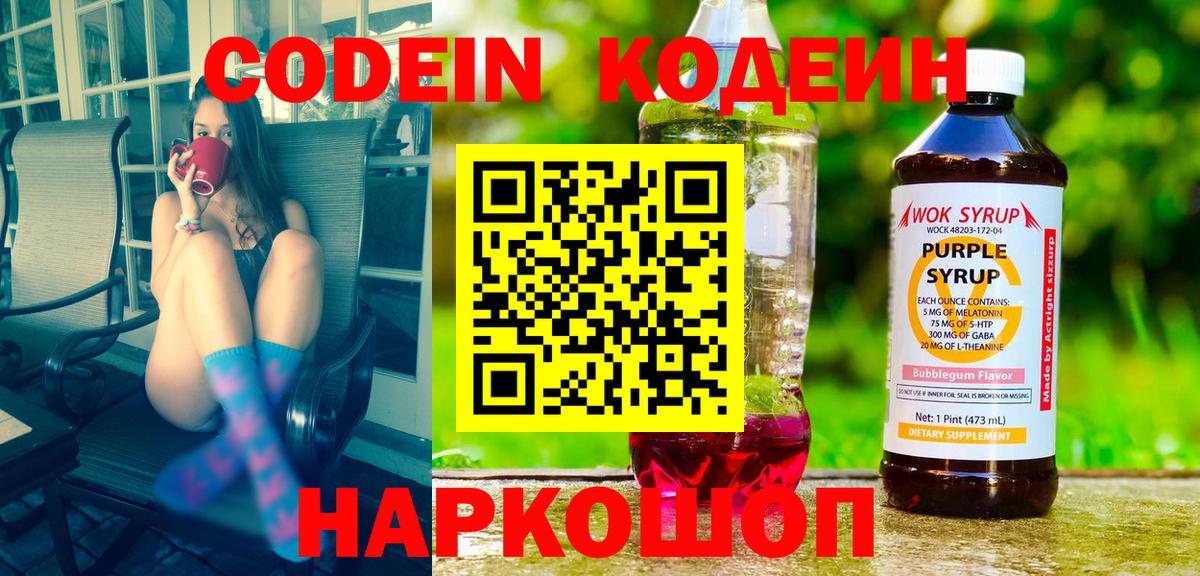 Кодеин Purple Drank  Вход с VPN  Среднеуральск  Кодеин Purple Drank 