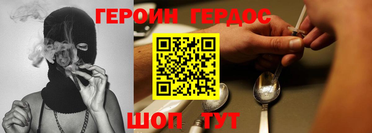 Героин хмурый Среднеуральск